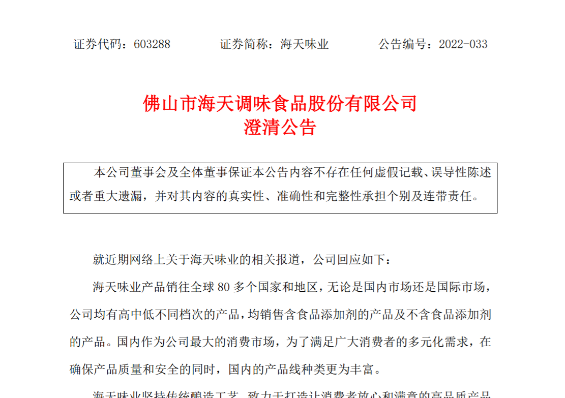 受添加剂双标事件影响 海天味业跌近8%千禾味业能否一直躺赢？