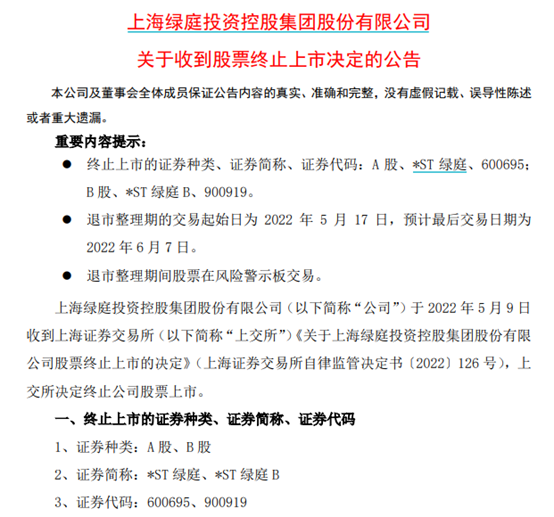 12万股东扎心又有两家公司宣告退市 都是类似原因A股加速优胜劣汰 今年退市数量或创新高