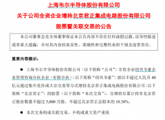 线上配资|韦尔股份拟以不超过40亿元增持北京君正股票 后续资本动作值得期待