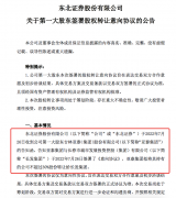 场内配资|清仓转让这家东北券商第一大股东生变 什么情况？长春国资将接手