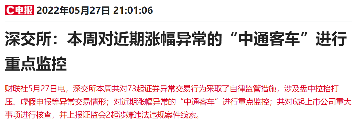 涉嫌内幕交易？新能源车概念股十一连板 关注函来了