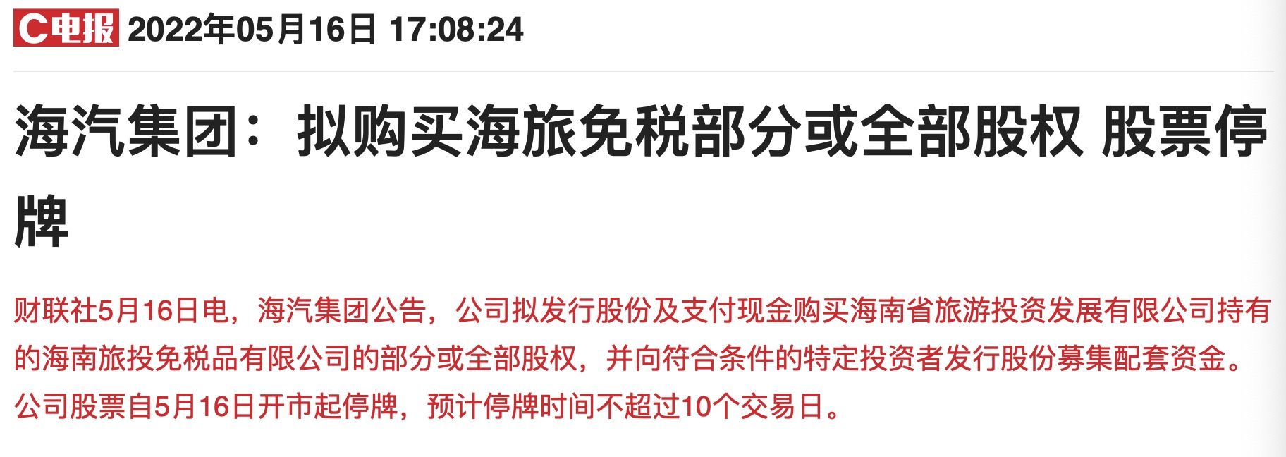 梦想照进现实小市值本地股拿下海旅免税全部股权 欲比肩中国中免？