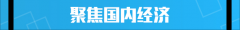 大牛证券:央行降息韩民众当街表演痛打日军哈啰单车回应崩了特朗普或无缘2