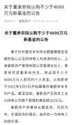 [股票网上配资]董承非刷屏拟自购不少于4000万 刷新纪录什么信号？17家私募年内