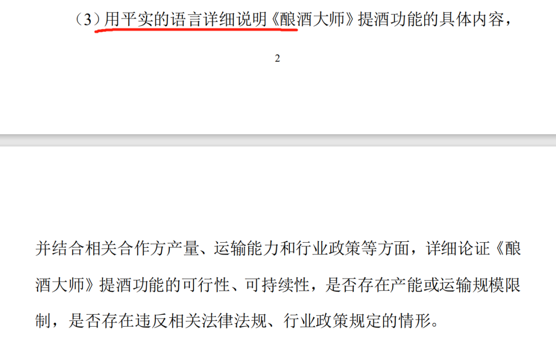 游戏中酿酒 现实世界提酒 到底怎么玩的？深交所对这家元宇宙游戏公司发出拷问