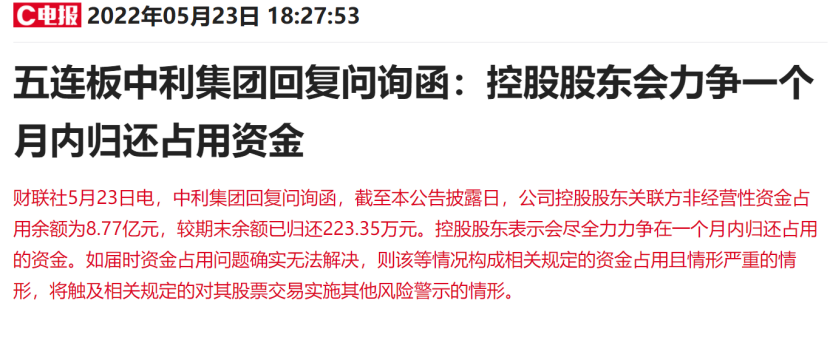 控股股东占用资金逾期未还小市值光伏股将被ST 去年年报巨亏38亿