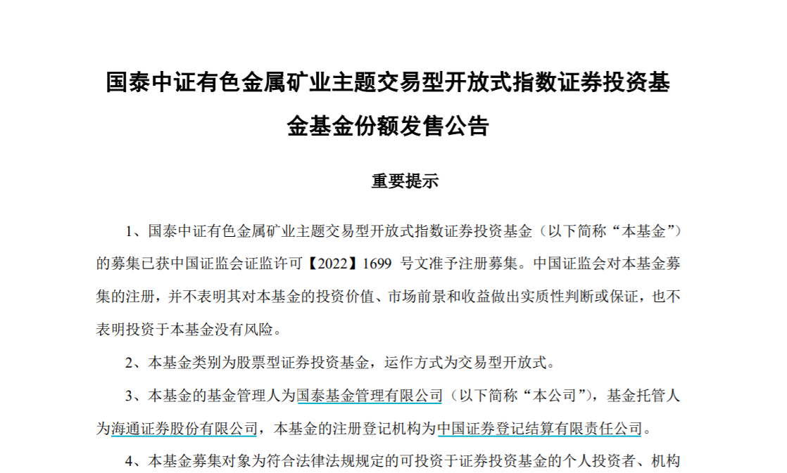 一清盘一新发 两只有色ETF同日命运背道而驰 去年爆棚后 赛道ETF饱和没？